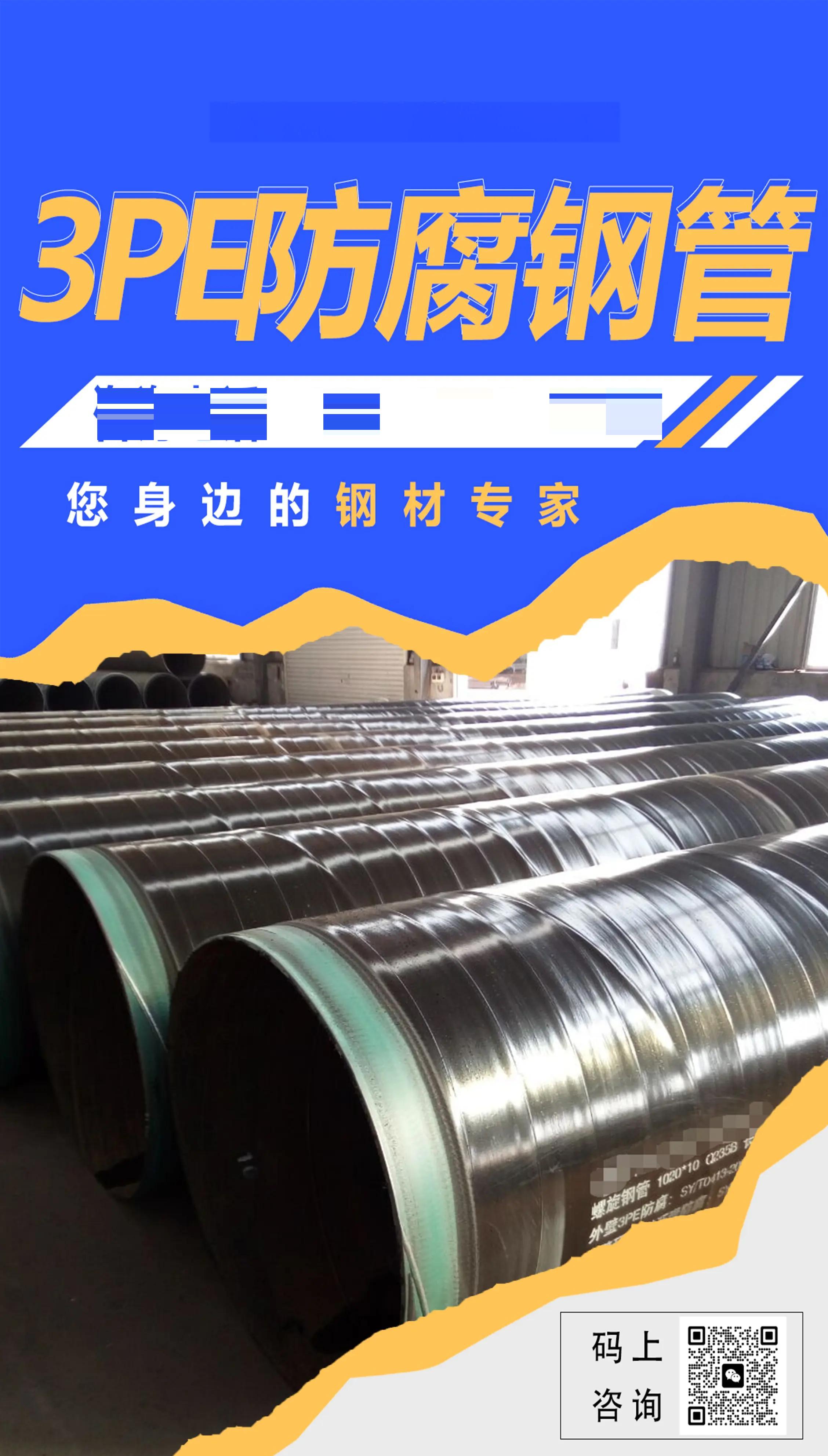 汕尾3PE防腐螺旋钢管专业制造